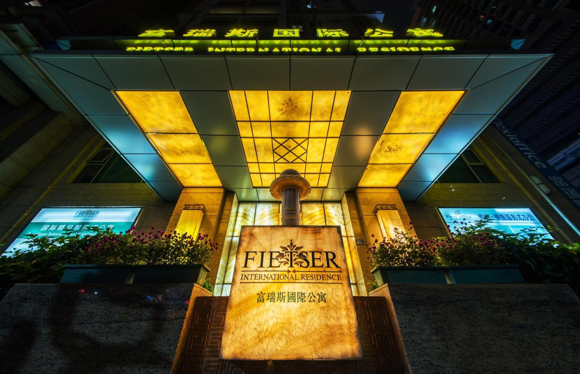 Fietser International Residence Thẩm Quyến Ngoại thất bức ảnh